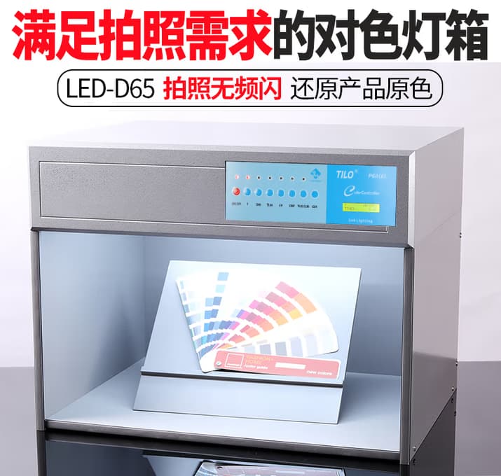LED对色灯箱 (2)_1